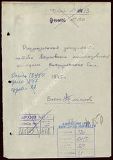 Akte 223.  Zerstreute und teilweise nicht vollzählige Dokumente des Oberkommandos der Wehrmacht, ...