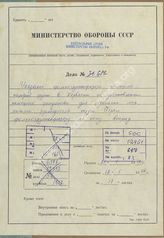 Дело 617.  Распоряжения уполномоченного фюрера немецкой народной группы в Хорватии об установлени...