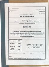Akte 415.  Unterlagen des Ic der Heeresgruppe Mitte: Protokolle der Befragungen von sowjetischen ...