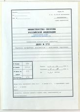 Akte 572. Unterlagen des Ic der Heeresgruppe Mitte: Übersetzungen erbeutete Befehle sowjetischer Partisaneneinheiten zum Zusammenwirken mit der Roten Armee