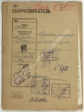 Akte 28. Akte Nr. 16-1944 der 4. Abteilung (Auswertung) der Aufklärungsverwaltung (RU) des Generalstabes der Roten Armee: Beutematerial zur Taktik des Gegners (Verteidigung) 