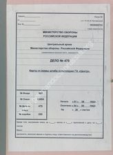 Akte 470. Anlagen zum KTB des Stabsoffizier Artillerie (Stoart) der Heeresgruppe Mitte, 1.8.-31.8.1942 
