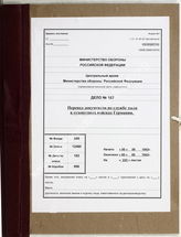 Akte 182. Akte der Aufklärungsverwaltung (RU) des Generalstabes der Roten Armee: Sammelband mit Dokumente zu den rückwärtigen Diensten im deutschen Heer 