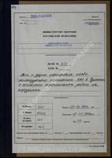 Akte 517. Aktenvermerke u.a. Dokumente des Chefingenieurs beim Befehlshaber der deutschen Luftwaffe in Rumänien, der Luftflotte 4 über den Zustand von Bau- und Werftanlagen, die Verlegung der Bodenorganisation. 