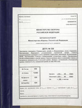 Akte 320. Dokumente des Auflösungsstabes des OKW für die sowjetische Überwachungskommission beim OKW  