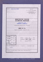 Akte 653.	Unterlagen der Ia-Abteilung des Generalkommandos des L. Armeekorps: Lagekarte des L. Armeekorps – Stand 18.10.1944 – 08.00 Uhr, M 1:100 000
