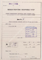 Akte 786. Unterlagen der Operationsabteilung des OKH: Karte zur Lage während des Westfeldzuges – Stand 26.6.1940 ; M 1:1.000.000. 