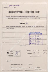 Akte 789. Unterlagen der Operationsabteilung des OKH: Karte zur Lage während des Westfeldzuges – Stand 29.6.1940 ; M 1:1.000.000.