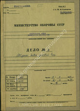 Дело 7. Документы командования 1-го армейского корпуса: журнал боевых действий 1-го армейского корпуса.