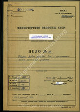Akte 49. KTB Nr. 2 des Generalkommandos des III. Armeekorps vom 26.9.1939-25.3.1940