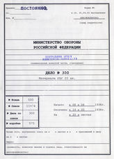 Akte 300. Unterlagen der Ia-Abteilung des AOK 7: Material des Inspekteurs der Artillerie – Unterlagen für eine Übung der Artillerie des XX. Armeekorps