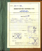 Akte 397.	Unterlagen der Ia-Abteilung des Generalkommandos des XXVI. Armeekorps: Anlagenband 3 (Meldungen) zum KTB der Führungsabteilung des XXVI. Armeekorps vom 1.7.-9.12.1944