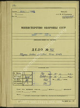 Akte 466. Unterlagen der Ia-Abteilung des Generalkommandos des z.b.V. XXXIII. Armeekorps: KTB Nr. 2 des Korps vom 24.10.1939-28.7.1940