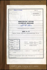 Akte 477. Unterlagen der Quartiermeisterabteilung des Generalkommandos des XXXVIII. Armeekorps: KTB der Oberquartiermeisterabteilung 27.1.-24.6.1940