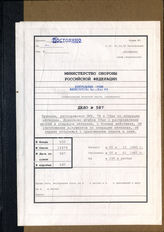 Дело 587. Документы оперативного отдела командования 39-го моторизованного армейского корпуса: материал по проведению операции «Аттила». 