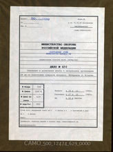 Дело 629. Документы оперативного отделения командира 105-й артиллерийской части: подборка материалов по операции «Феликс», в основном служебная переписка о пересылке картографического материала и других документов по операции и проч.
