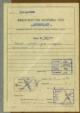Дело 794. Документы оперативного отдела корпусной группы «С»: отчет об опыте боевых действий при наступлении противника на высоте 294.