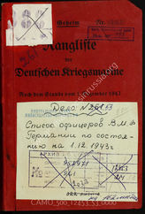 Дело 53. Список офицерского состава германских Кригсмарине по состоянию на 1 декабря 1943 г.