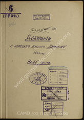 Дело 171.  Разная документация немецкого буксира «Дамкерорт» за 1925 - 1944 гг. 