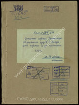 Дело 217. Месячные отчеты портового инспектора РКС в Констанце уполномоченному РКС по судоходству на Черном море за  период с октября 1943 г. по июль 1944 г. и другая переписка. 