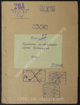 Akte 219. Schriftverkehr des RKS-Hafeninspekteurs in Konstanza Kapitän W. Wilstermann mit verschiedenen deutschen Behörden für die Zeit vom Oktober 1943 bis August 1944.
