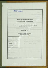 Akte 52. Unterlagen der Genesenden-Marschkompanie 4 Geb. 54: KTB und Tätigkeitsbericht Nr. 1, 20.10.-20.11.1944