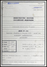 Akte 181. Unterlagen des Führungsstabes beim Ob. d. L. (1c): Übersichtsliste der Archivunterlagen Sowjetunion (Zielgruppen (ohne Bodenorganisation) und Zielräume). 