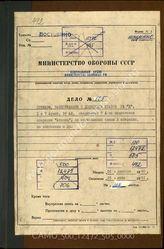 Akte 505.	Unterlagen des Armee-Nachrichtenführers beim AOK 7: Schriftverkehr, Befehle, Funkpläne u.a. zur Vorbereitung des Unternehmens „Attila“