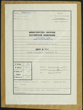 Akte 510. Unterlagen der Ic-Abteilung des AOK 7: Listen mit Namen der Kommandeure von Einheiten des französischen Heeres im unbesetzten Teil Frankreichs (Anlage 1 zu Ic/AO 50/41 vom 6.2.1941)