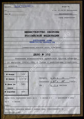 Akte 582.	Unterlagen der Ic-Abteilung der Armee-Abteilung Kempf: Weisung des Abwehroffiziers der Armee-Abteilung Kempf betreffs der Tätigkeit sowjetischer Agenten