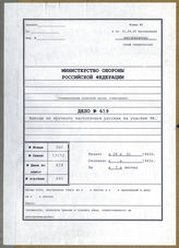 Akte 619. Unterlagen der Ia-Abteilung des AOK 9: Erfahrungsbericht zum sowjetischen Großangriff gegen die Sperrstellung der Armee vom 25.11.-16.12.1942