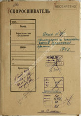Akte 42. Beutedokumente und Informationsschriften der Roten Armee und des britischen Nachrichtendienstes zur Organisation, Stellenbesetzung und Bewaffnung der Wehrmacht 