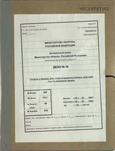 Akte 88. Übersetzte erbeutete Gefechtsberichte und Auszüge aus KTB deutscher Einheiten und Verbände