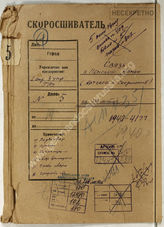 Akte 102. Akte 5 der 1. Abteilung der 3. Verwaltung der Hauptverwaltung Aufklärung (GRU) der Roten Armee: Das Nachrichtenwesen der Wehrmacht (Artillerieeinheiten und Verbände)