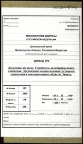 Akte 178. Akte Nr. 22-1942 der 2. Verwaltung der Hauptverwaltung Aufklärung (GRU) der Roten Armee: Beutematerial zu den rückwärtigen Diensten  