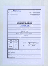 Akte 245. Unterlagen der Führungsabteilung des AOK 4: Stellungskarte des AOK 4, Stand – Februar 1945, M 1:100.000. 