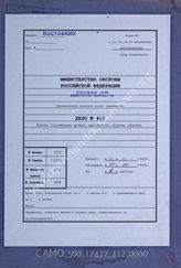 Akte 412. Unterlagen der Ia-Abteilung der Armeegruppe Balck: Lagekarte der unterstellten Korps und Verbände – Stand 1.1.1945, M 1:300.000