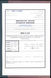 Akte 344. Unterlagen der Ic-Abteilung der 35. Infanteriedivision: Tätigkeitsberichte des Ic zur ZADA 35, zur russischen Betreuungsstaffel 35 u.a.  
