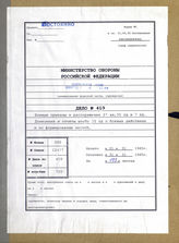 Akte 409. Unterlagen der Ia-Abteilung der 35. Infanteriedivision: Anlagen zum KTB, 1.-31.1.1945 – Divisionsbefehle, Stärkemeldungen, Fernschreiben u.a. 
