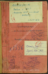 Akte 445. Unterlagen der Ia-Abteilung der 52. Infanteriedivision: Notizen für das KTB der Division während des Angriffes auf die Sowjetunion, 20.10.-15.12.1941. 
