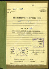 Akte 457. Unterlagen der Ia-Abteilung der 62. Infanteriedivision: KTB Nr. 2 des Kommandos der Division, 1.9.1939-21.6.1940, einschließlich Kriegsrangliste und Stärkeangaben. 
