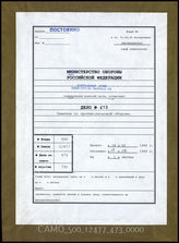 Дело 473. Документы оперативного отдела 68-й пехотной дивизии: памятка о ведении противотанковой обороны.