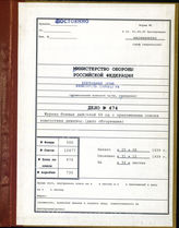 Akte 474. Unterlagen der Ia-Abteilung der 69. Infanteriedivision: KTB der Division zum Einsatz an der Westgrenze, 26.8.-31.12.1939, einschließlich Kriegsranglist. 
