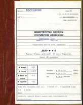 Akte 475. Unterlagen der Ia-Abteilung der 69. Infanteriedivision: KTB der Division zum Einsatz des Verbandes beim Angriff auf Norwegen, 9.4.-6.5.1940. 
