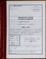 Akte 487. Unterlagen der Ia-Abteilung der 72. Infanteriedivision: Ausbildungsanweisungen, Richtlinien für die weltanschauliche Erziehung, Erfahrungsberichte u.a. 
