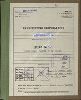 Akte 528. Unterlagen der Ia-Abteilung der 75. Infanteriedivision: KTB Nr. 1/40 der Division, 1.1.-16.7.1940 zum Krieg im Westen, einschließlich Stärkemeldungen. 
