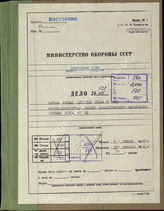 Akte 568. Unterlagen der Ia-Abteilung der 87. Infanteriedivision: KTB der Division, 8.1.1940-18.12.1940, einschließlich Kriegsrangliste und Stärkemeldungen. 
