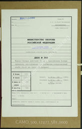 Akte 589. Unterlagen der Ia-Abteilung der 95. Infanteriedivision: KTB der Division, 18.5.-3.8.1940, nebst Erfahrungsberichten zum Westfeldzug u.a. 

