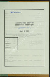 Akte 610. Unterlagen der Ia-Abteilung der 106. Infanteriedivision: Bericht über den Einsatz des Divisionskommandeurs, Generalleutnant Werner Forst, bei den Kämpfen am 25.7.1943 im Raum Belgorod...
