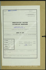 Akte 636. Unterlagen der Ib-Abteilung der 132. Infanteriedivision: Meldungen zu den Standorten der Versorgungstruppen, tägliche Bestandsmeldungen an Munition u.a.  
